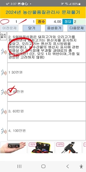 농산물품질관리사 2024년 기출문제 Screenshot 3