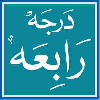 Dars Nizami Darja4 درجہ رابعہ