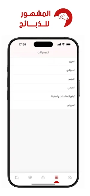 المشهور للذبائح Screenshot 1