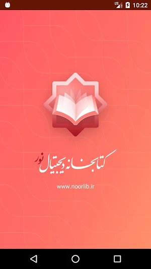 Noor Digital Library (Noorlib) Screenshot 0