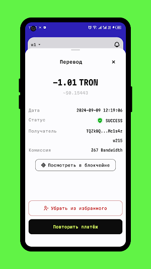 TR.ENERGY WALLET Screenshot 2