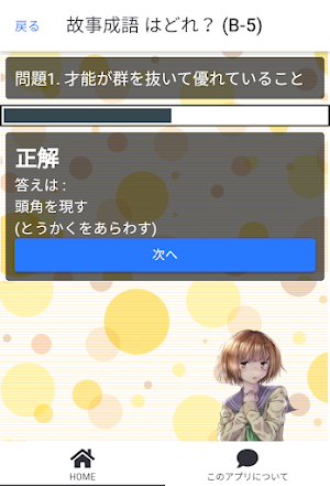 故事成語クイズ screenshot 5