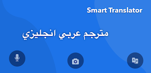مترجم انجليزي عربي بالتصوير Screenshot 1
