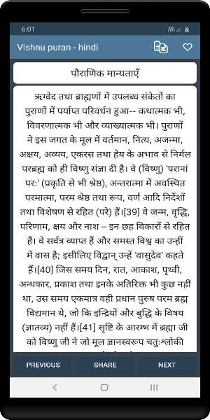 Vishnu puran - hindi Screenshot 1
