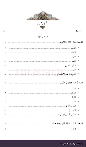 Ilmu Tafsir MA Kelas 10 Arab Screenshot 1