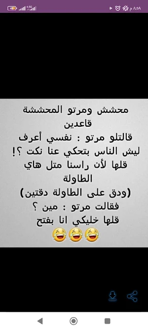نكت غبية Screenshot 0
