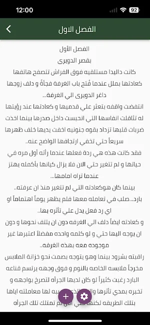 رواية قلبه لا يبالي Screenshot 1