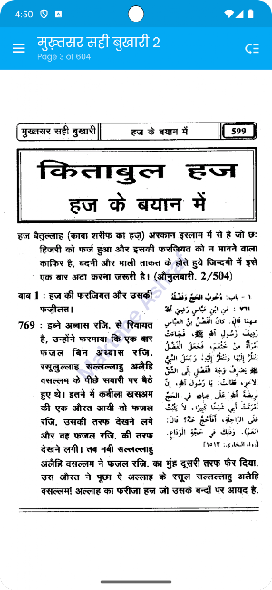 Mukhtasar Sahi Bukhari 2 Hindi Screenshot 1