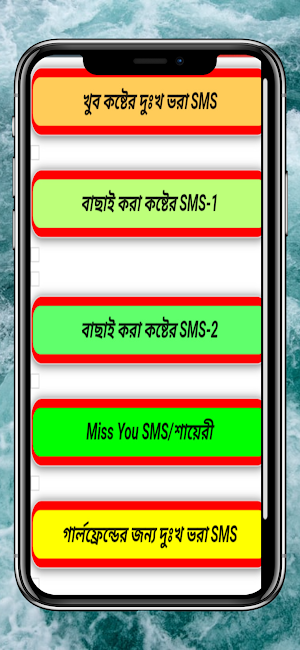 চোখে জল আনা কষ্টের SMS-Breakup Sad Shayari bengali Screenshot 0