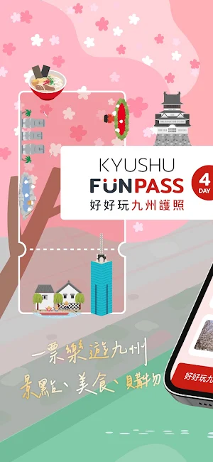 Kyushu FunPASS Screenshot 0