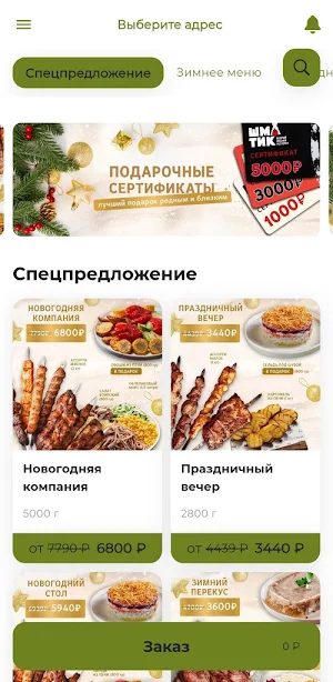 Ресторан Шматик Screenshot 1