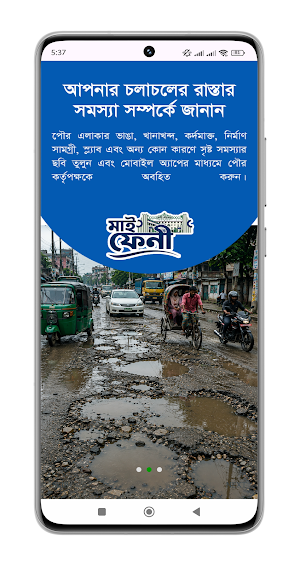 মাই ফেনী Screenshot 2