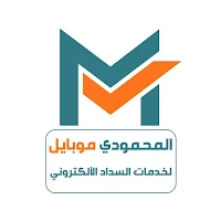 المحمودي موبايل