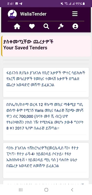 Walia Tender Screenshot 1