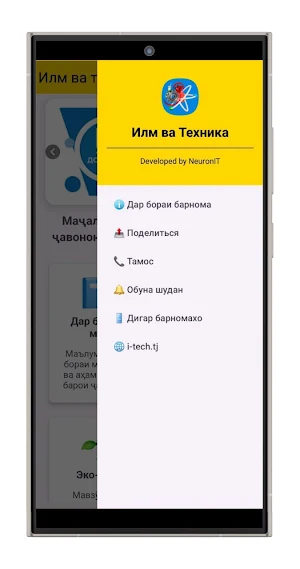 Илм ва Техника Screenshot 1