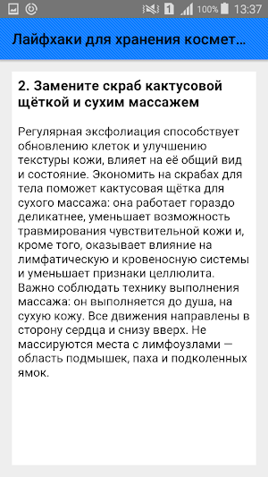 Лайфхаки для хранения косметики. Советы Screenshot 2