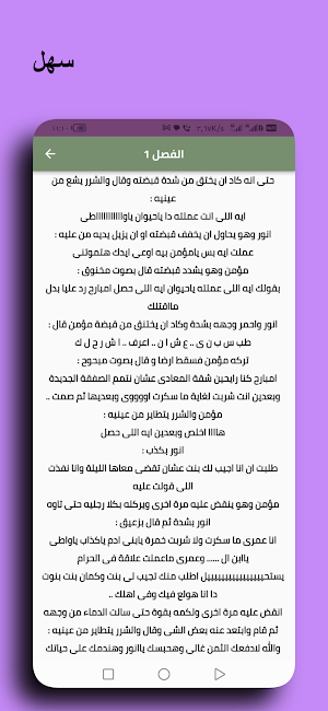 رواية اذلنى لكنى عشقته Screenshot 0