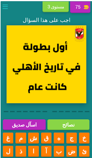 لعبة الاهلى نادى القرن Screenshot 3