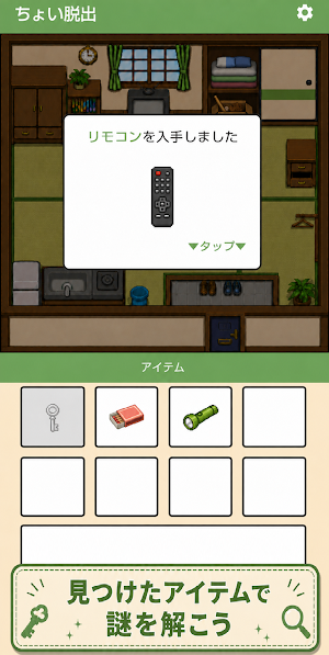 ちょい脱出 - ミニ脱出ゲーム／謎解き・探索 Screenshot 2