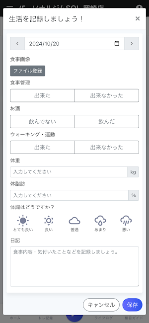 パーソナルジムSOL Screenshot 3