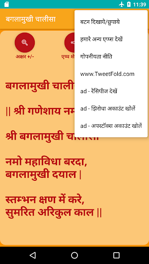 Baglamukhi Chalisa - Hindi Screenshot 3