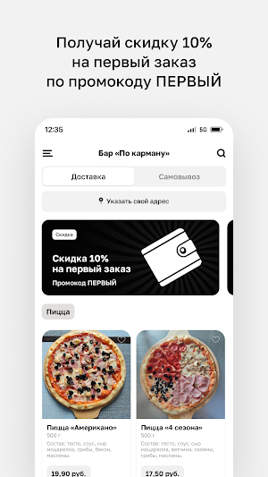 Бар «По карману» Screenshot 1