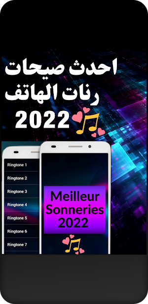 أجمل رنات الهاتف 2022 Screenshot 3