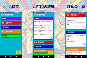 私のトリセツ Screenshot 1