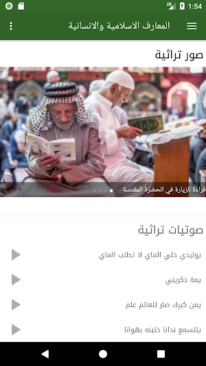 المعارف الاسلامية والانسانية Screenshot 0