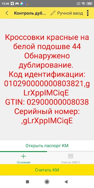 ДАЛИОН: Мобильная маркировка Screenshot 3