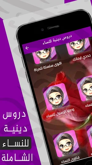 دروس دينية للنساء : فتاوى نساء Screenshot 0