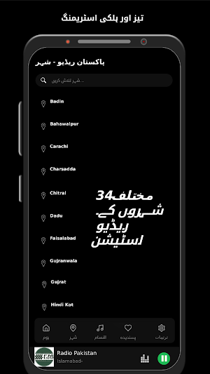 پاکستان ریڈیو Screenshot 1