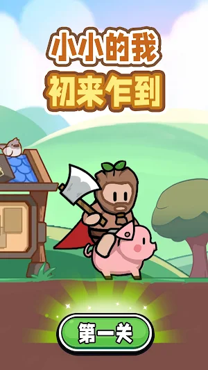 开局爆装备 Screenshot 0