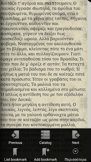 Ο ΜΑΓΚΑΣ- ΠΗΝΕΛΟΠΗ ΔΕΛΤΑ Screenshot 3