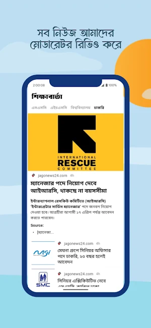 শিক্ষাবার্তা - শিক্ষার খবর Screenshot 3