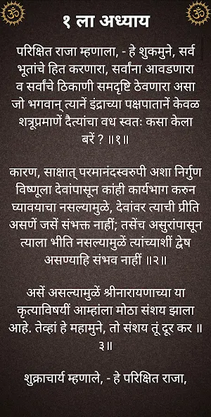 नृसिंहाख्यान / Nrusinhakhyan Screenshot 2