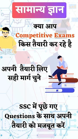 SSC GK Previous Year Questions Screenshot 0