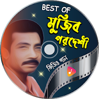 মুজিব পরদেশীর সেরা সকল গান | Mujib Pardeshi Songs