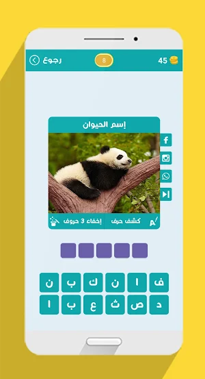 لعبة وصلة - معلومات عامة Screenshot 1