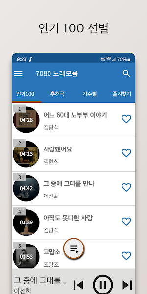 7080 연주음악 Screenshot 0