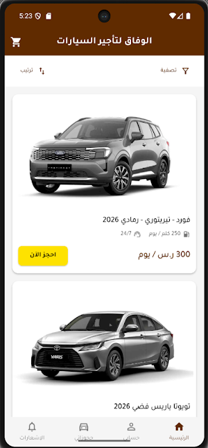 الوفاق لتأجير السيارات Screenshot 1