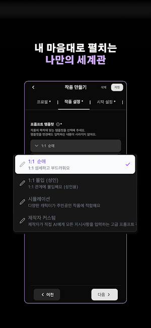 플레이툰: 여성향 AI 채팅 Screenshot 3