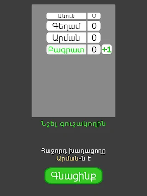 Տառախաղ Screenshot 2