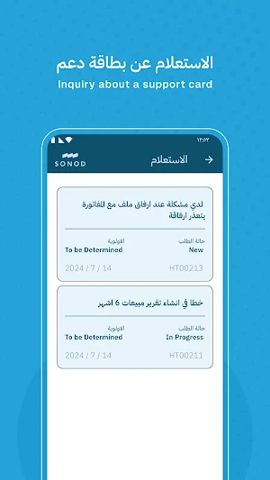 الدعم الفني سنود Screenshot 2