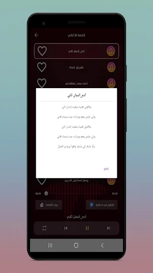 اغاني منوعة ترند2025|كلمات Screenshot 3