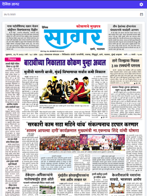 दैनिक सागर Screenshot 2