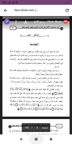 كتاب آيات متشابهات الألفاظ Screenshot 0