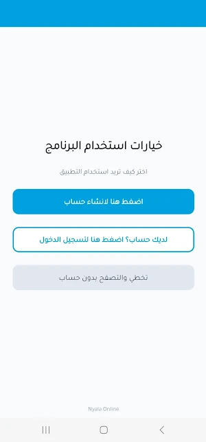 NyalaOnLine - نيالا أونلاين Screenshot 2