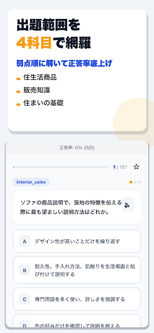 リビングスタイリスト資格試験 合格ドリル Screenshot 1