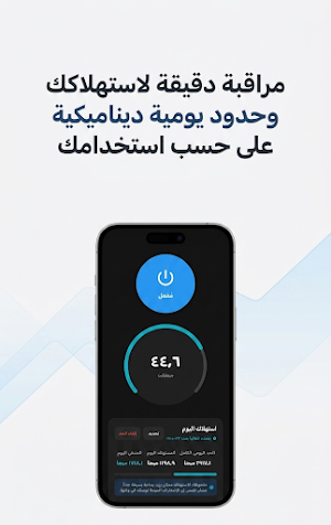 NetMezian -موفر الانترنت Screenshot 3